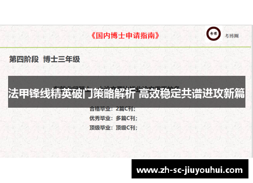 法甲锋线精英破门策略解析 高效稳定共谱进攻新篇