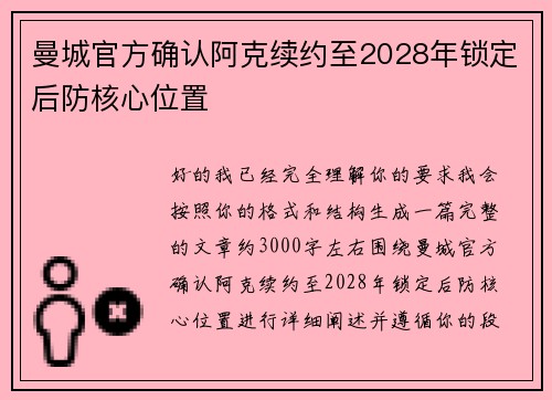 曼城官方确认阿克续约至2028年锁定后防核心位置 曼城官方确认阿克续约至2028年锁定后防核心位置