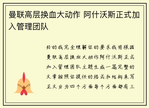 曼联高层换血大动作 阿什沃斯正式加入管理团队 曼联高层换血大动作 阿什沃斯正式加入管理团队