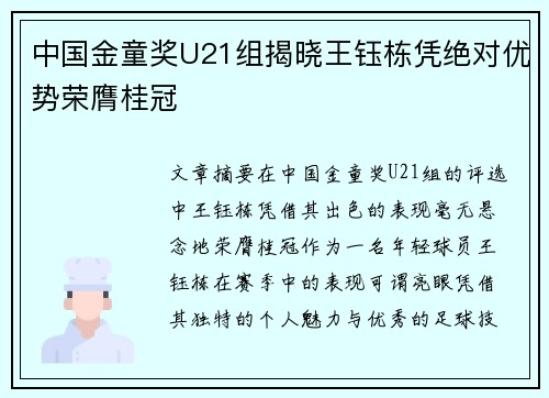 中国金童奖U21组揭晓王钰栋凭绝对优势荣膺桂冠 中国金童奖U21组揭晓王钰栋凭绝对优势荣膺桂冠