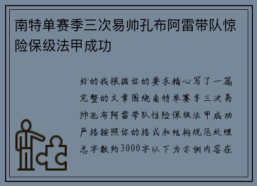 南特单赛季三次易帅孔布阿雷带队惊险保级法甲成功
