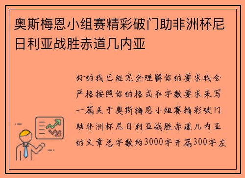 奥斯梅恩小组赛精彩破门助非洲杯尼日利亚战胜赤道几内亚 奥斯梅恩小组赛精彩破门助非洲杯尼日利亚战胜赤道几内亚
