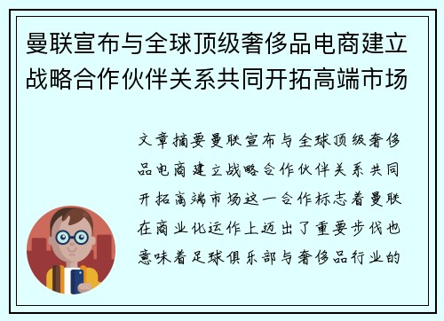 曼联宣布与全球顶级奢侈品电商建立战略合作伙伴关系共同开拓高端市场 曼联宣布与全球顶级奢侈品电商建立战略合作伙伴关系共同开拓高端市场