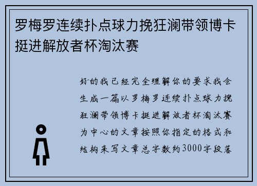 罗梅罗连续扑点球力挽狂澜带领博卡挺进解放者杯淘汰赛 罗梅罗连续扑点球力挽狂澜带领博卡挺进解放者杯淘汰赛