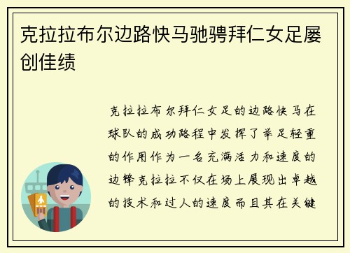 克拉拉布尔边路快马驰骋拜仁女足屡创佳绩 克拉拉布尔边路快马驰骋拜仁女足屡创佳绩