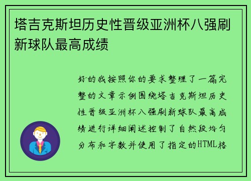 塔吉克斯坦历史性晋级亚洲杯八强刷新球队最高成绩