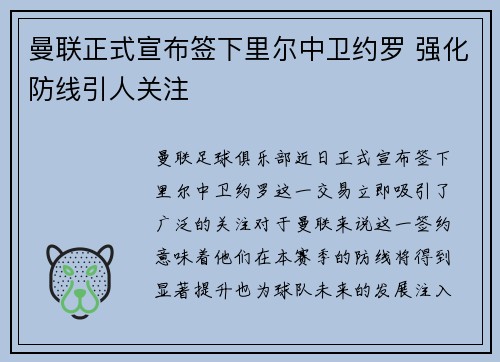 曼联正式宣布签下里尔中卫约罗 强化防线引人关注 曼联正式宣布签下里尔中卫约罗 强化防线引人关注